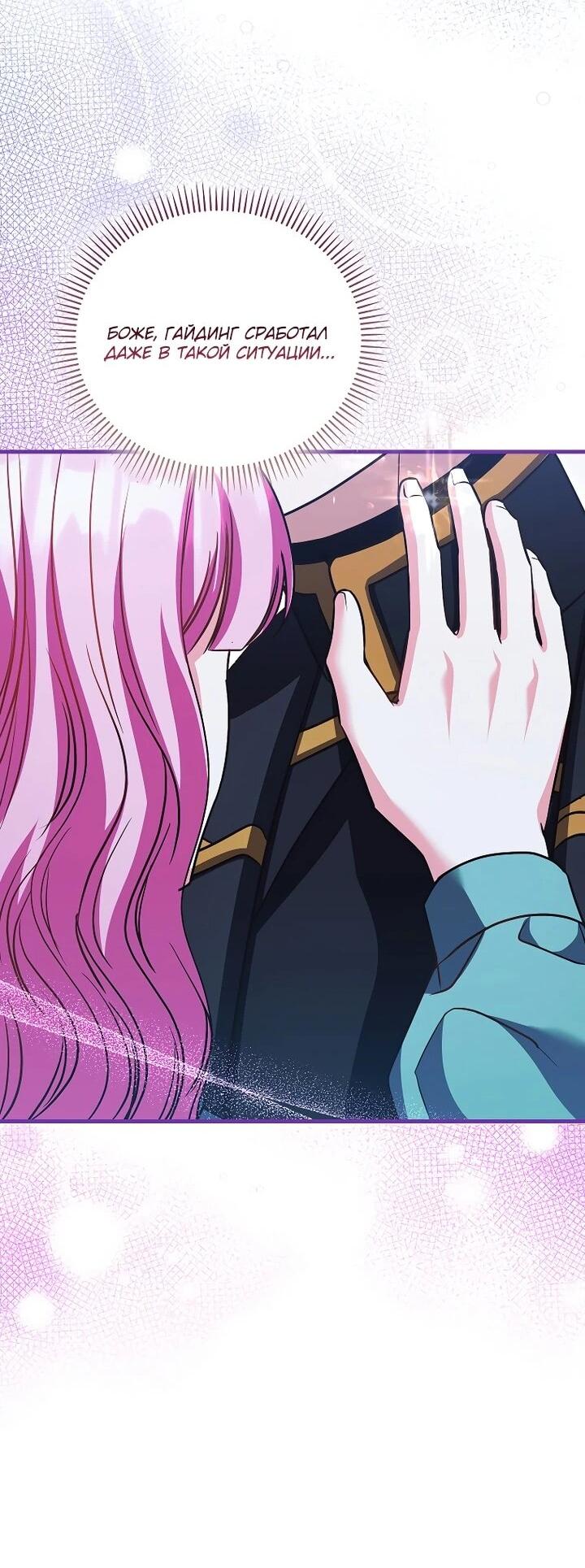 Манга Не хочу быть проводником для придурка‑мизофоба - Глава 23 Страница 38