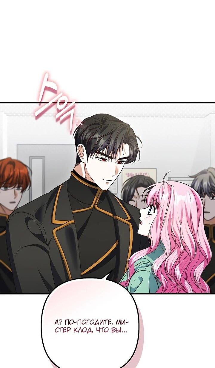 Манга Не хочу быть проводником для придурка‑мизофоба - Глава 23 Страница 26