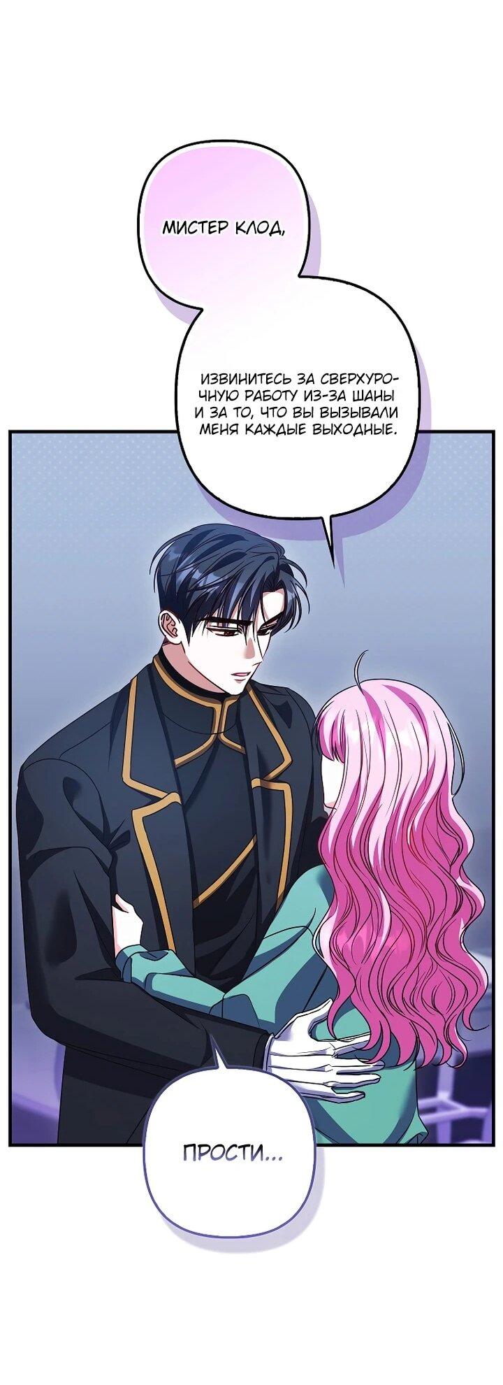 Манга Не хочу быть проводником для придурка‑мизофоба - Глава 23 Страница 49