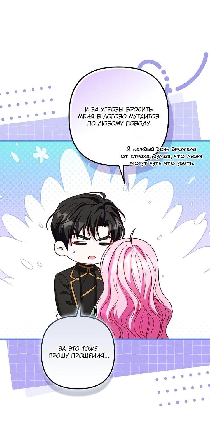 Манга Не хочу быть проводником для придурка‑мизофоба - Глава 23 Страница 50
