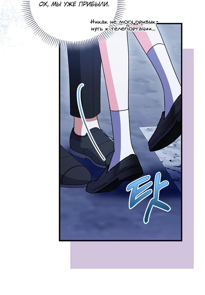 Манга Не хочу быть проводником для придурка‑мизофоба - Глава 23 Страница 34