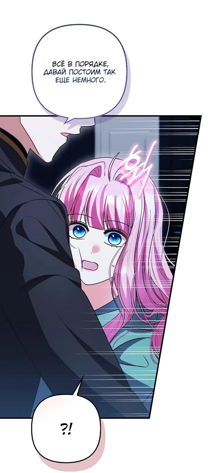 Манга Не хочу быть проводником для придурка‑мизофоба - Глава 23 Страница 36