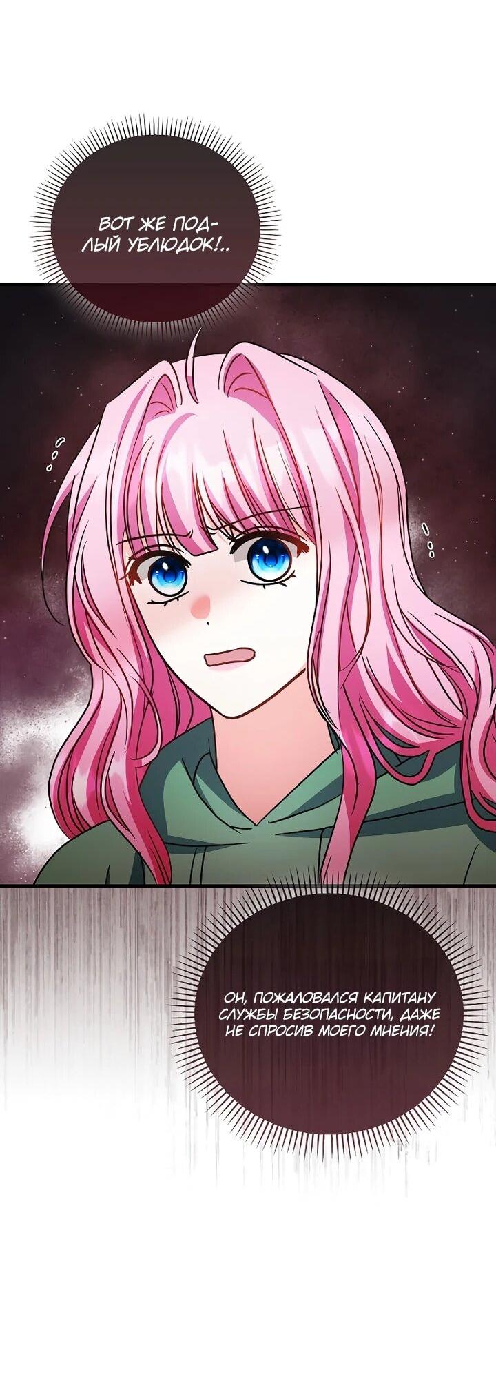 Манга Не хочу быть проводником для придурка‑мизофоба - Глава 23 Страница 19