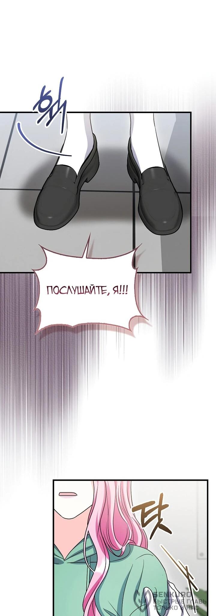 Манга Не хочу быть проводником для придурка‑мизофоба - Глава 23 Страница 20