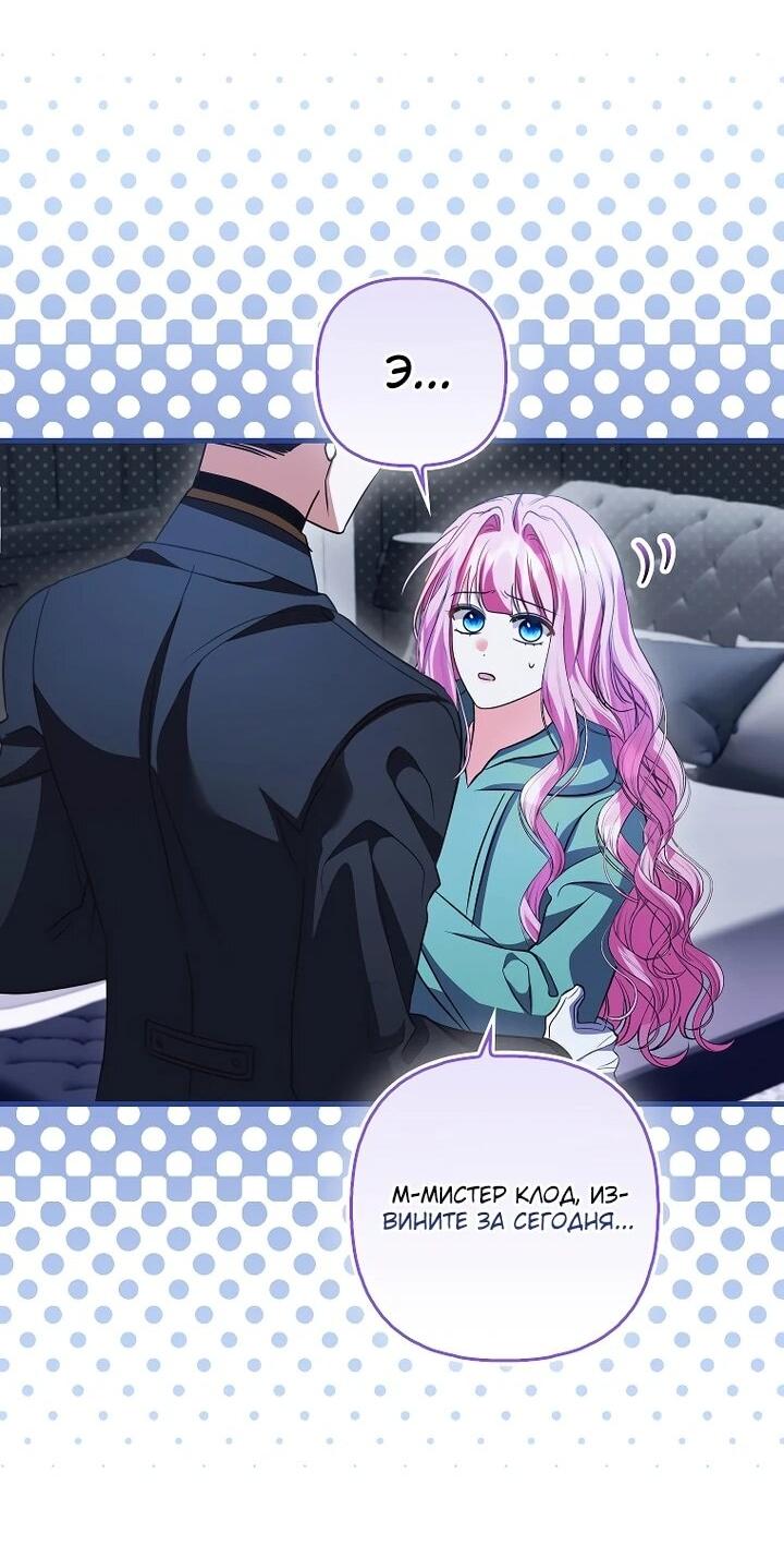 Манга Не хочу быть проводником для придурка‑мизофоба - Глава 23 Страница 35