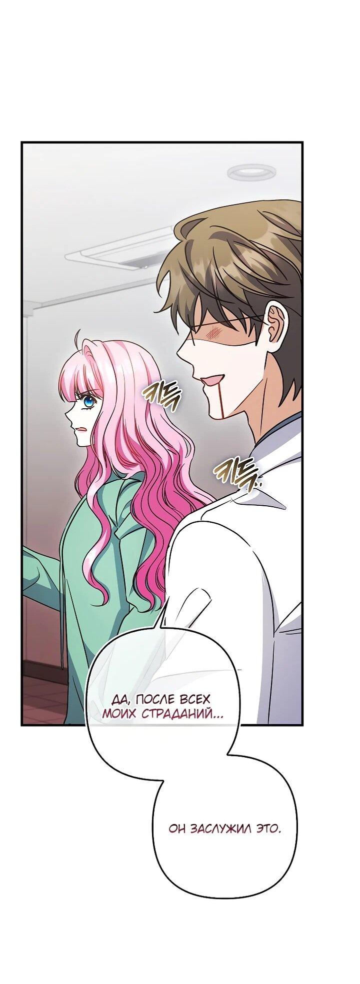 Манга Не хочу быть проводником для придурка‑мизофоба - Глава 23 Страница 18