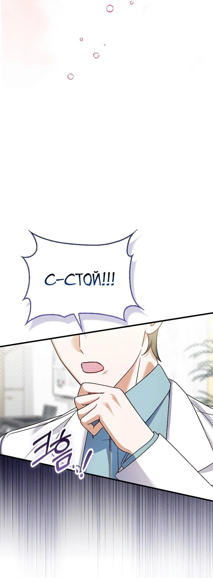 Манга Не хочу быть проводником для придурка‑мизофоба - Глава 23 Страница 2