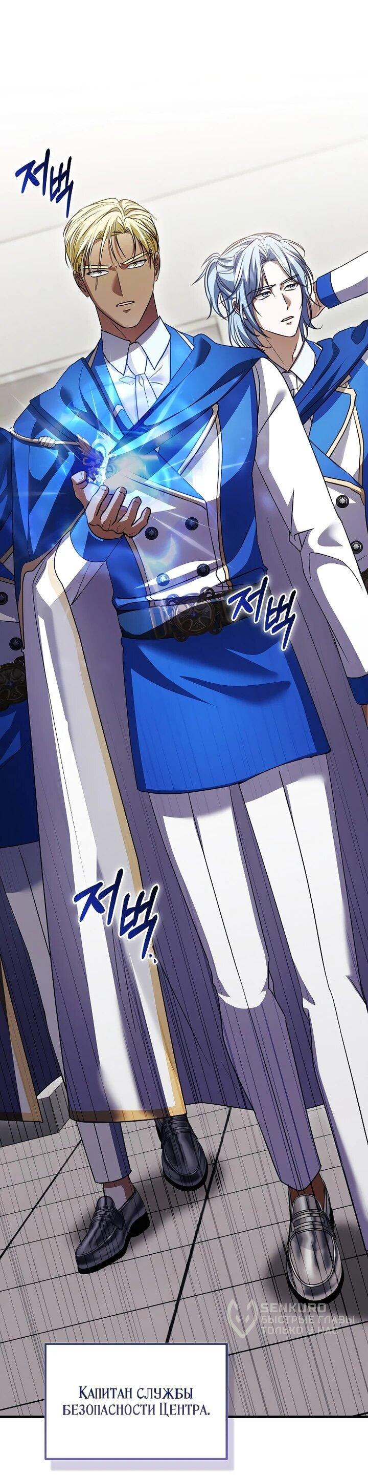 Манга Не хочу быть проводником для придурка‑мизофоба - Глава 23 Страница 13