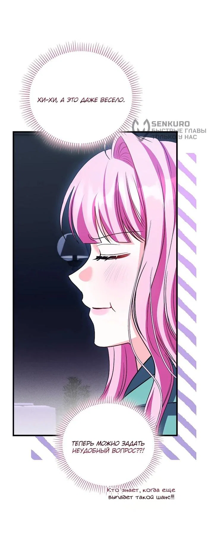 Манга Не хочу быть проводником для придурка‑мизофоба - Глава 23 Страница 51