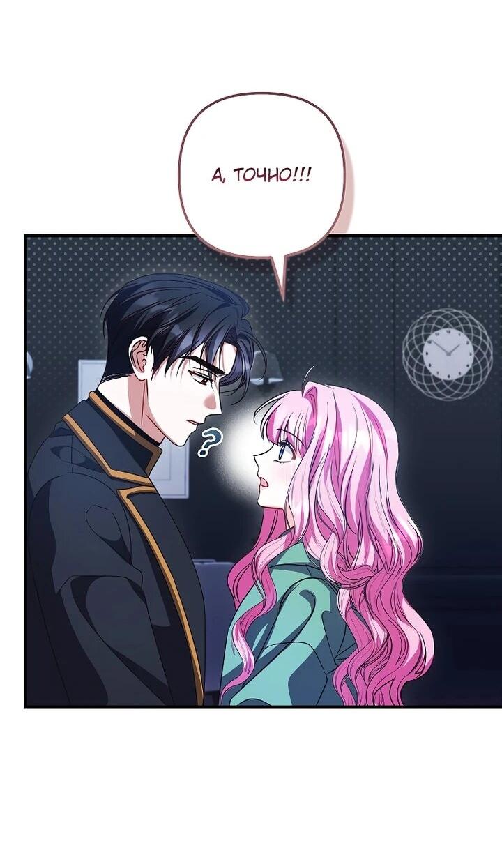 Манга Не хочу быть проводником для придурка‑мизофоба - Глава 23 Страница 52