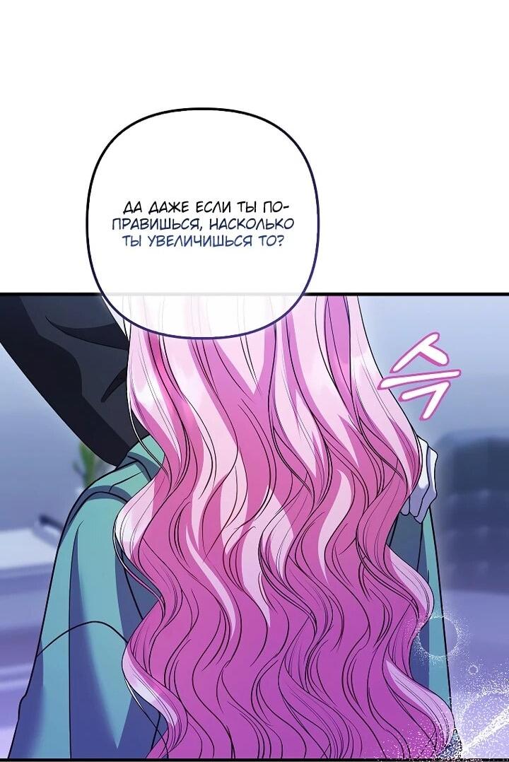 Манга Не хочу быть проводником для придурка‑мизофоба - Глава 23 Страница 58