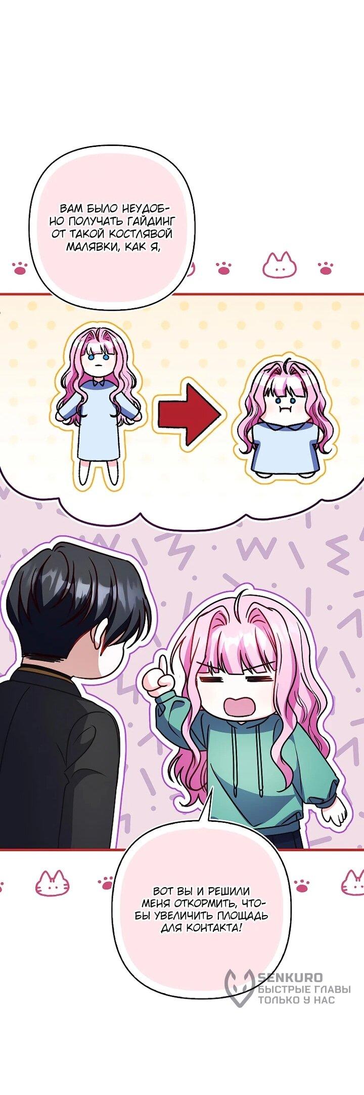 Манга Не хочу быть проводником для придурка‑мизофоба - Глава 23 Страница 55