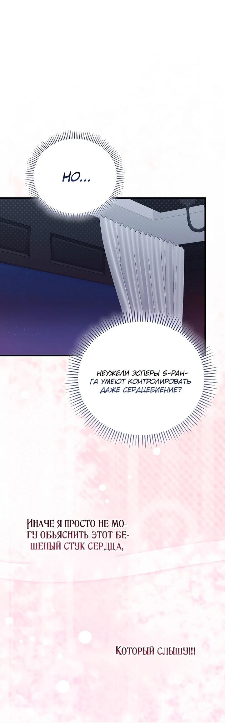 Манга Не хочу быть проводником для придурка‑мизофоба - Глава 23 Страница 39