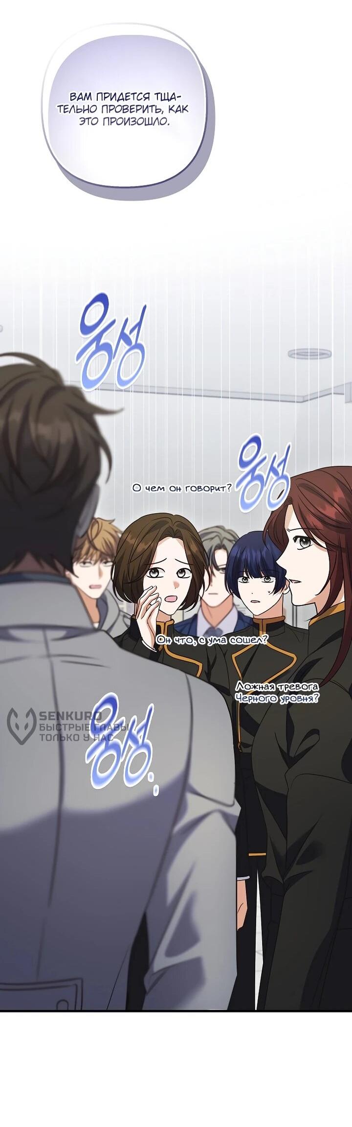 Манга Не хочу быть проводником для придурка‑мизофоба - Глава 23 Страница 25