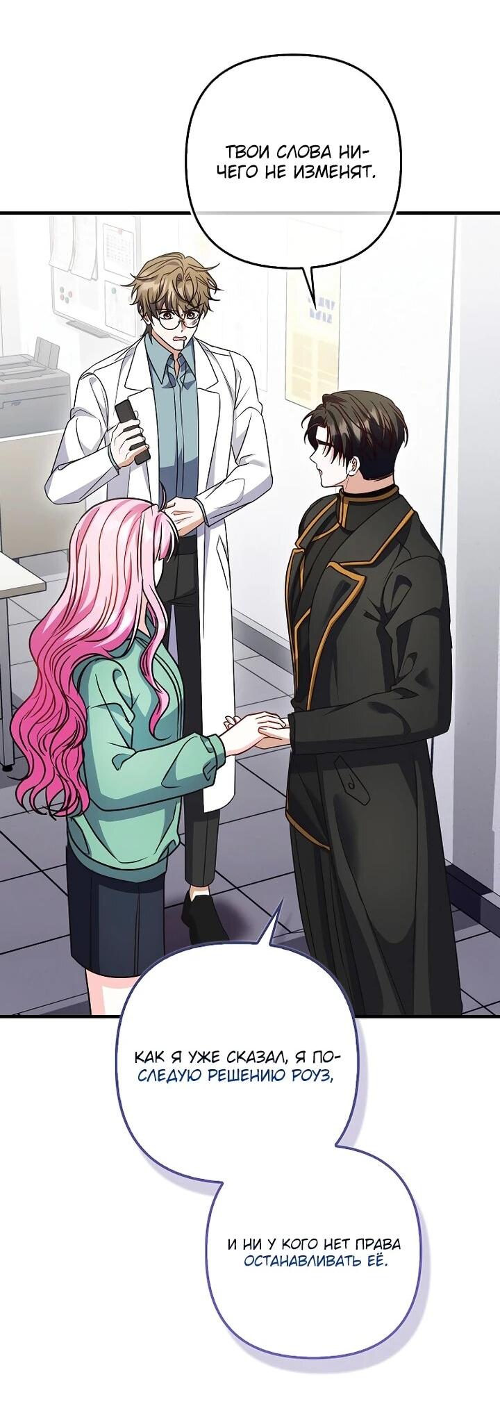 Манга Не хочу быть проводником для придурка‑мизофоба - Глава 23 Страница 8