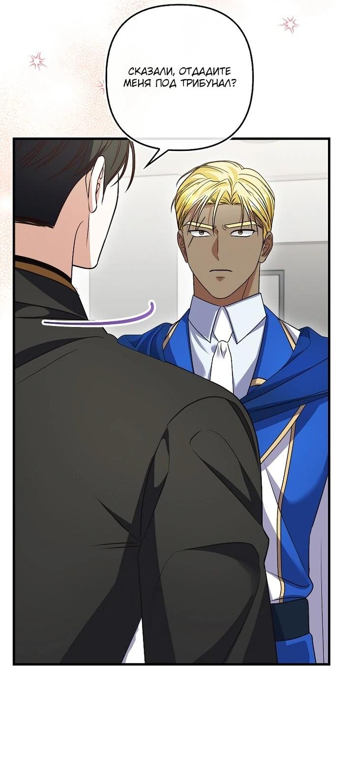 Манга Не хочу быть проводником для придурка‑мизофоба - Глава 23 Страница 23