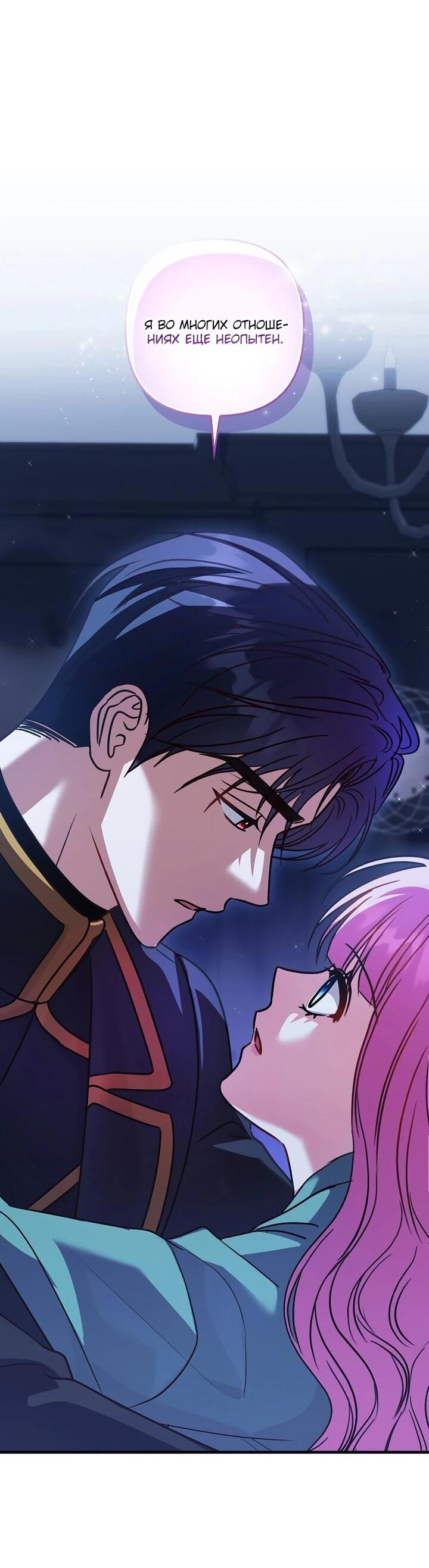 Манга Не хочу быть проводником для придурка‑мизофоба - Глава 23 Страница 42