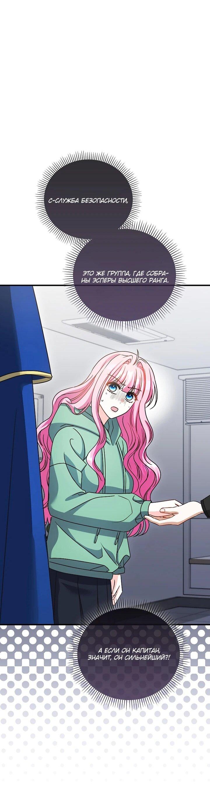 Манга Не хочу быть проводником для придурка‑мизофоба - Глава 23 Страница 14