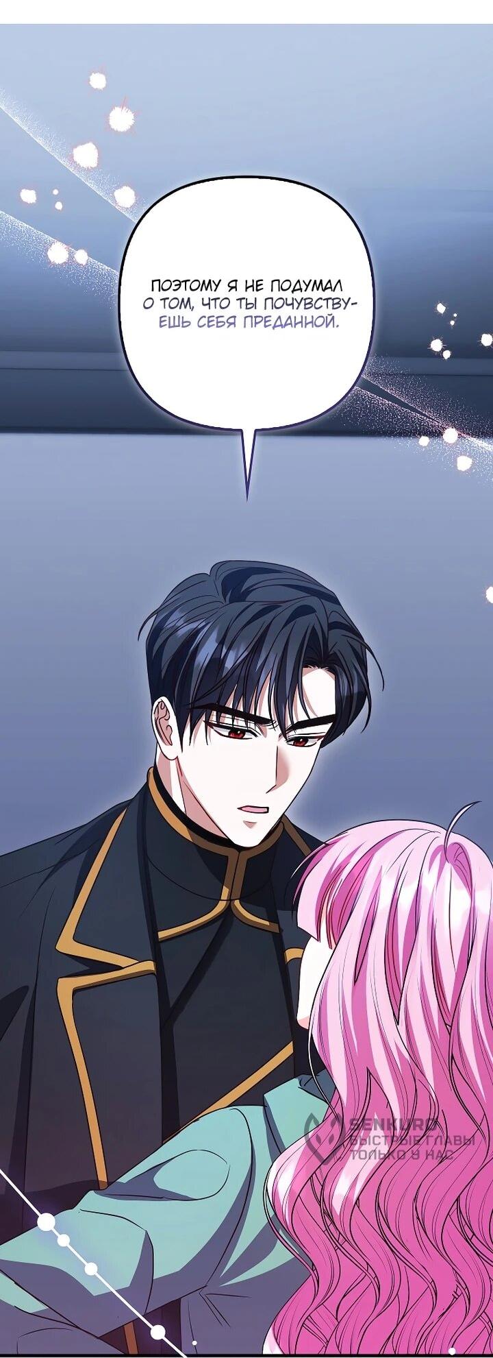 Манга Не хочу быть проводником для придурка‑мизофоба - Глава 23 Страница 47