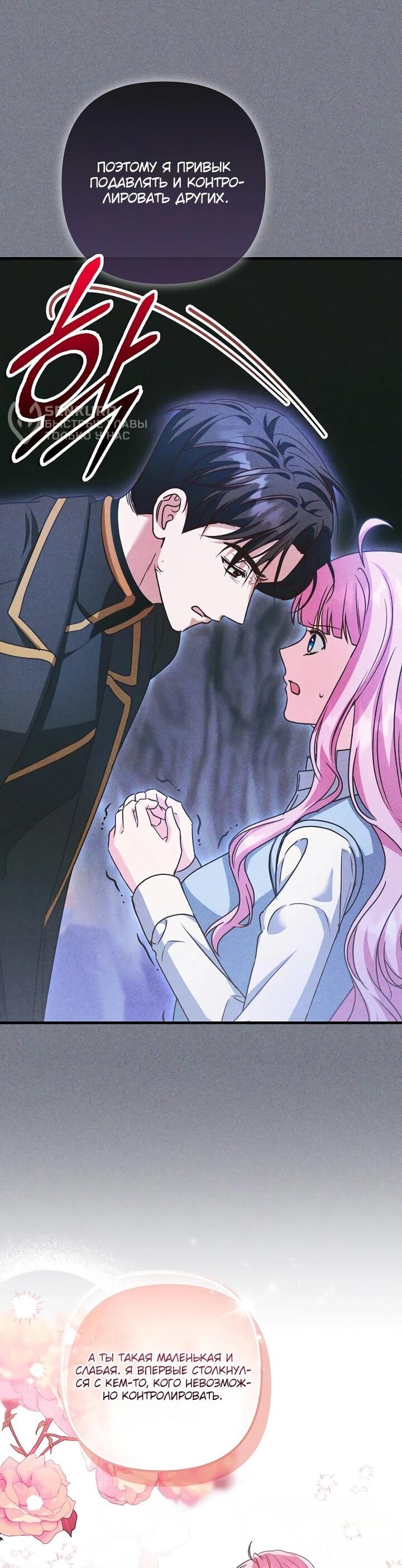 Манга Не хочу быть проводником для придурка‑мизофоба - Глава 23 Страница 44