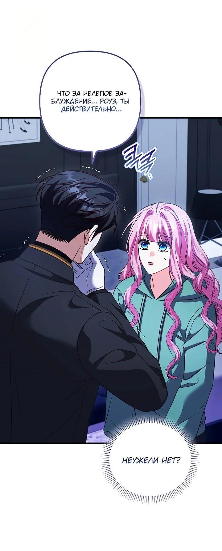 Манга Не хочу быть проводником для придурка‑мизофоба - Глава 23 Страница 57