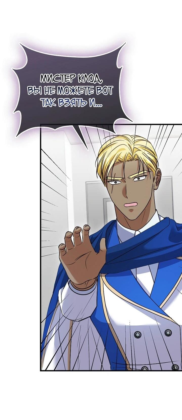 Манга Не хочу быть проводником для придурка‑мизофоба - Глава 23 Страница 28