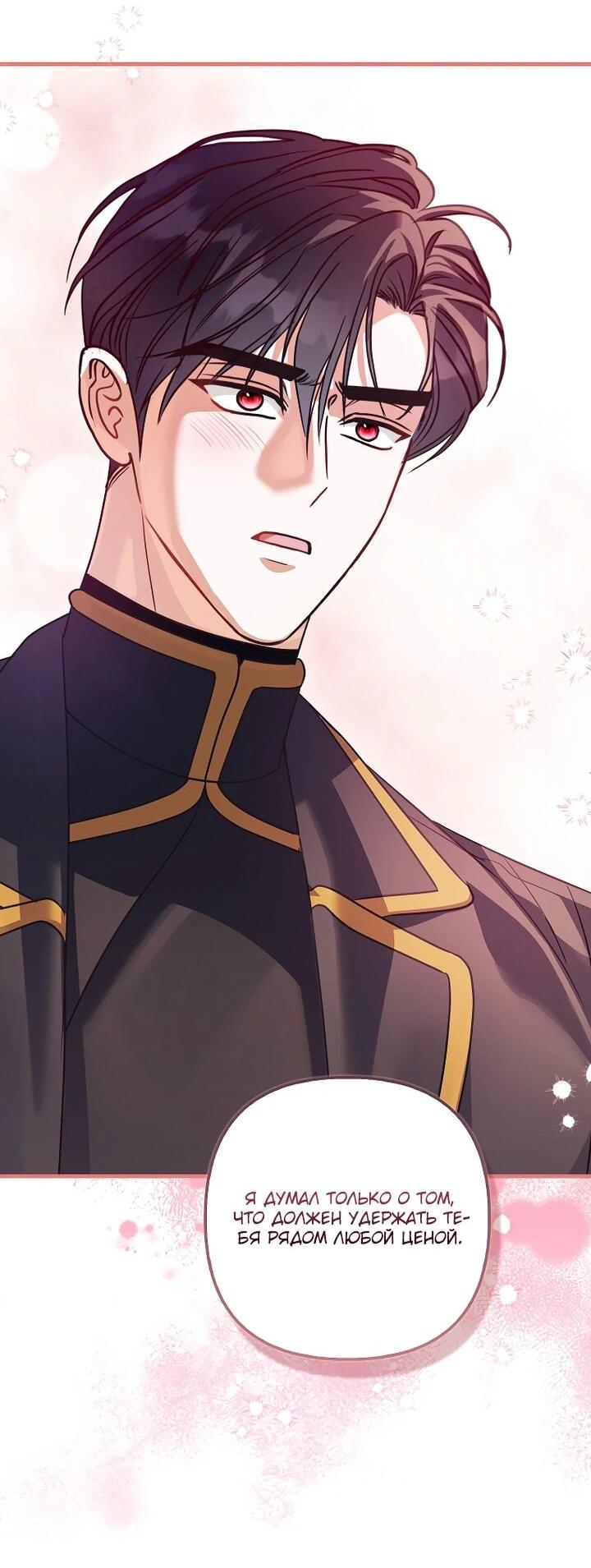 Манга Не хочу быть проводником для придурка‑мизофоба - Глава 23 Страница 46