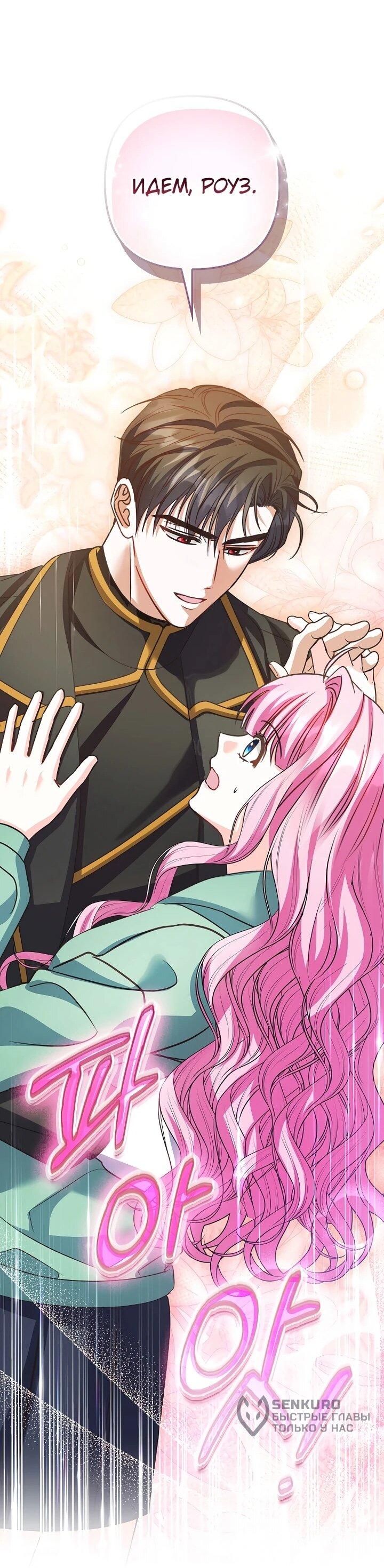 Манга Не хочу быть проводником для придурка‑мизофоба - Глава 23 Страница 29