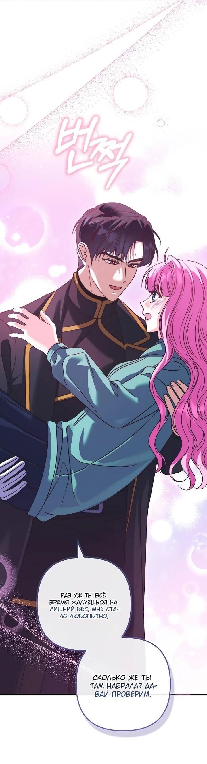 Манга Не хочу быть проводником для придурка‑мизофоба - Глава 23 Страница 59