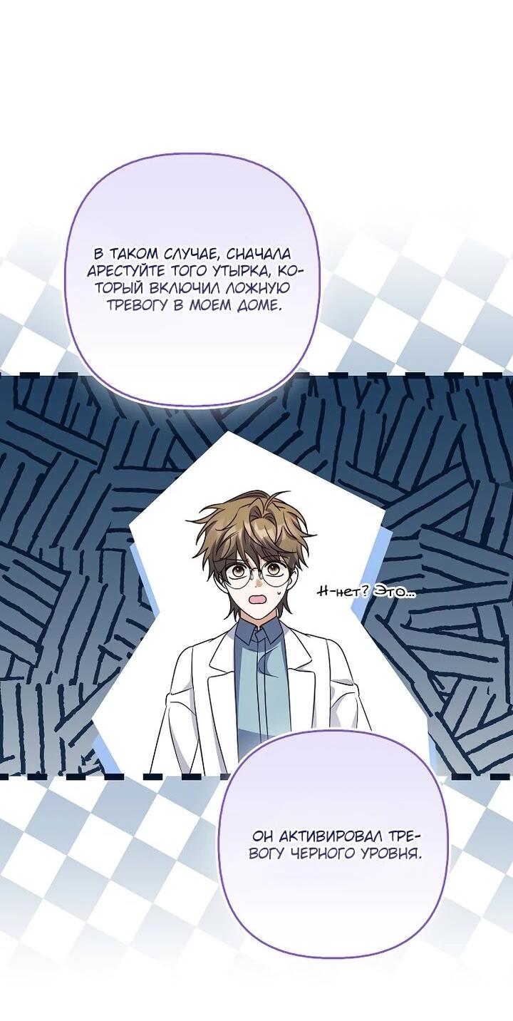 Манга Не хочу быть проводником для придурка‑мизофоба - Глава 23 Страница 24