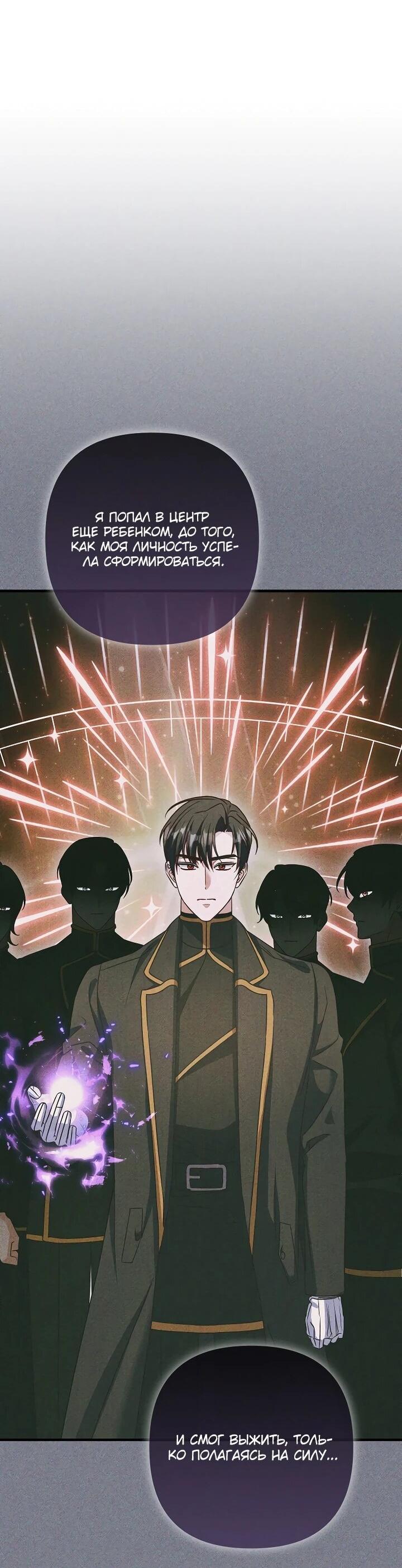 Манга Не хочу быть проводником для придурка‑мизофоба - Глава 23 Страница 43