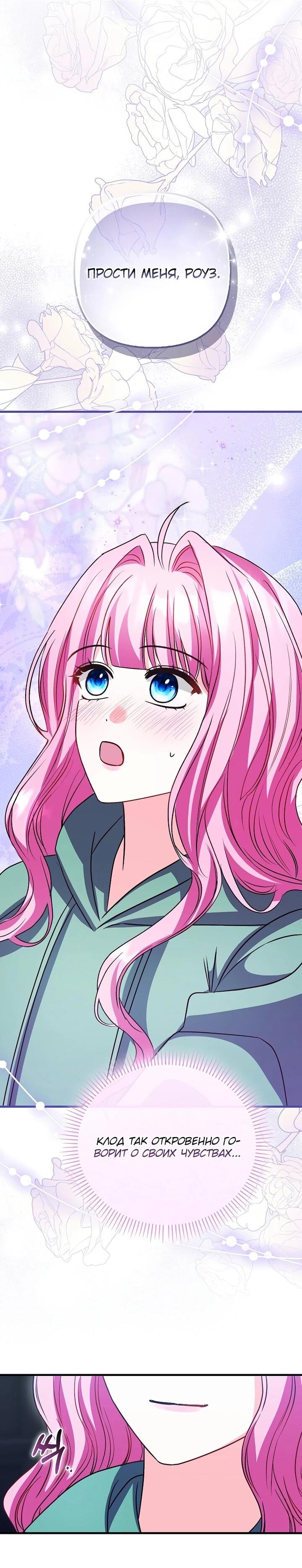 Манга Не хочу быть проводником для придурка‑мизофоба - Глава 23 Страница 48