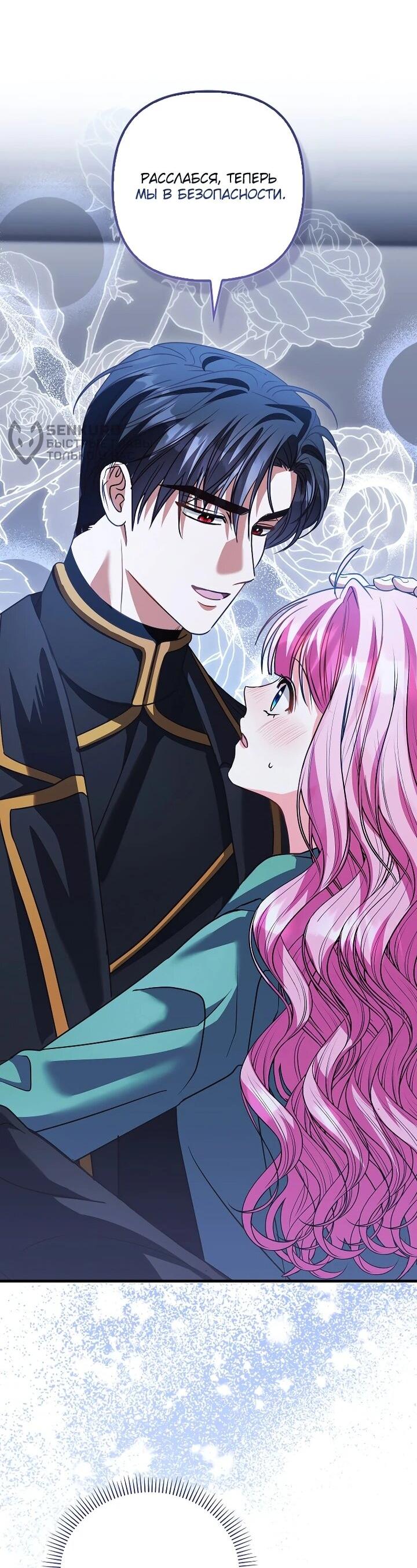 Манга Не хочу быть проводником для придурка‑мизофоба - Глава 23 Страница 33