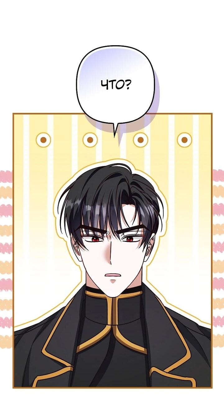 Манга Не хочу быть проводником для придурка‑мизофоба - Глава 23 Страница 54