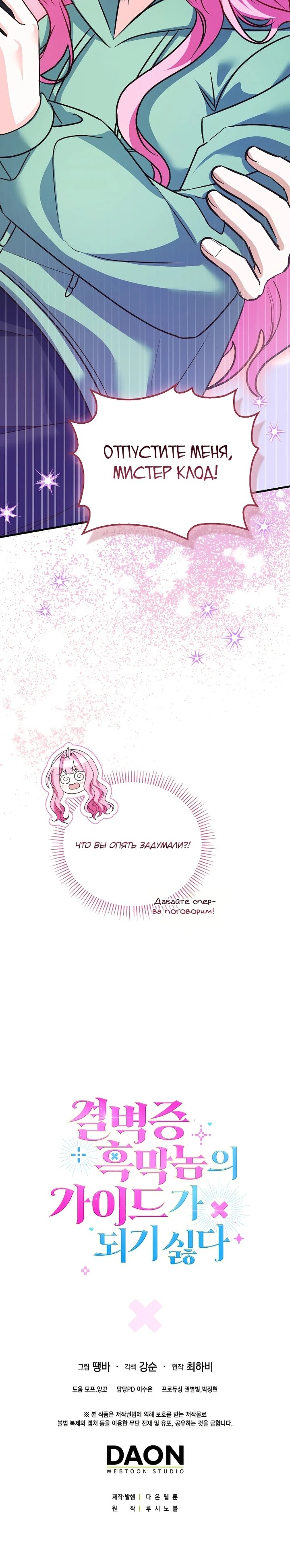 Манга Не хочу быть проводником для придурка‑мизофоба - Глава 23 Страница 61