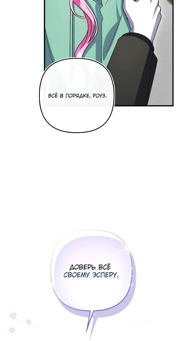 Манга Не хочу быть проводником для придурка‑мизофоба - Глава 23 Страница 21