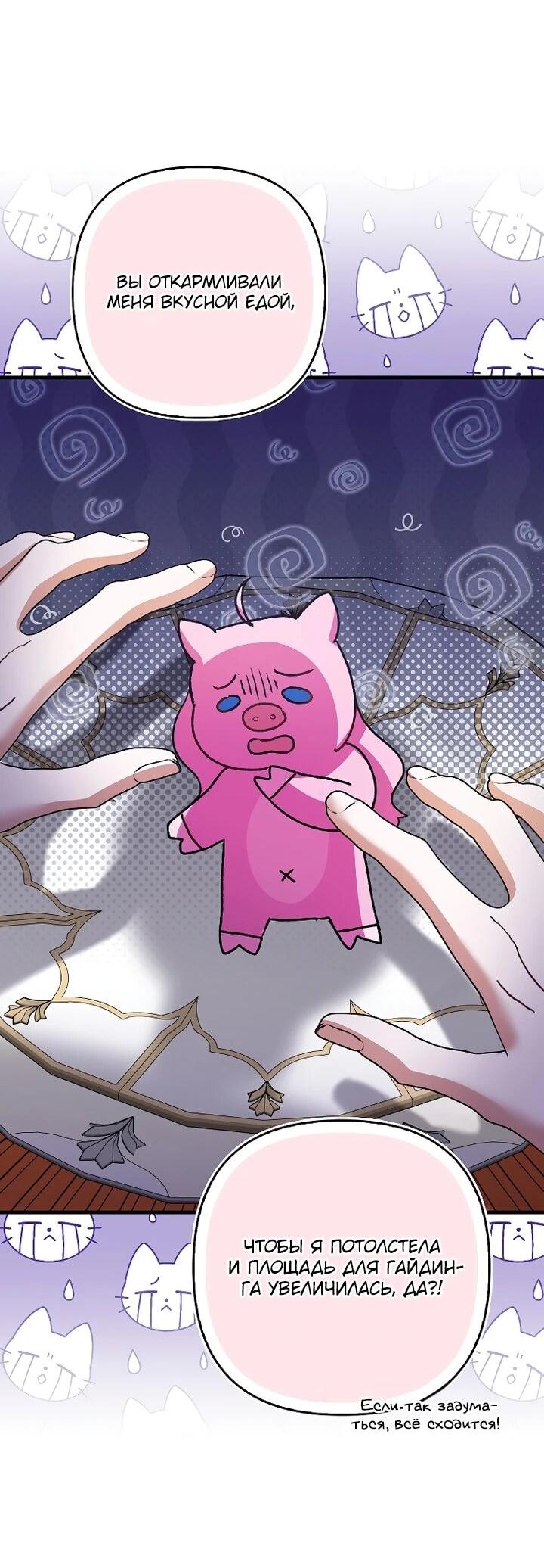 Манга Не хочу быть проводником для придурка‑мизофоба - Глава 23 Страница 53