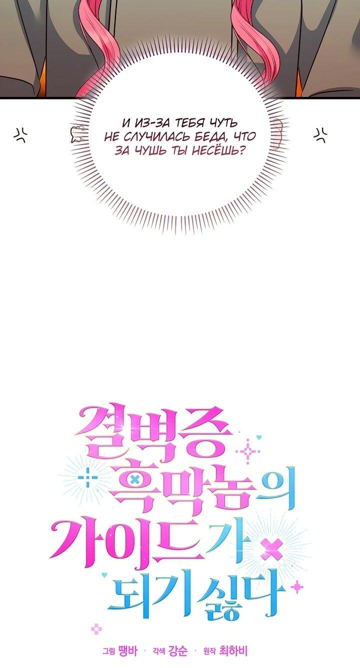 Манга Не хочу быть проводником для придурка‑мизофоба - Глава 23 Страница 6