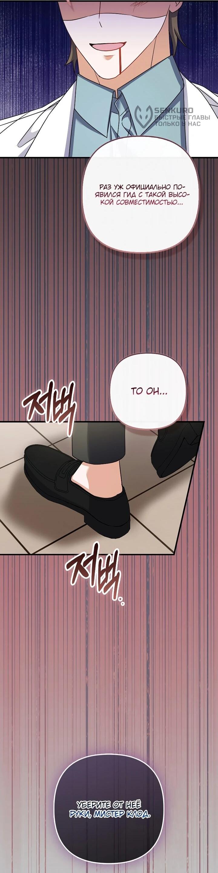 Манга Не хочу быть проводником для придурка‑мизофоба - Глава 23 Страница 10