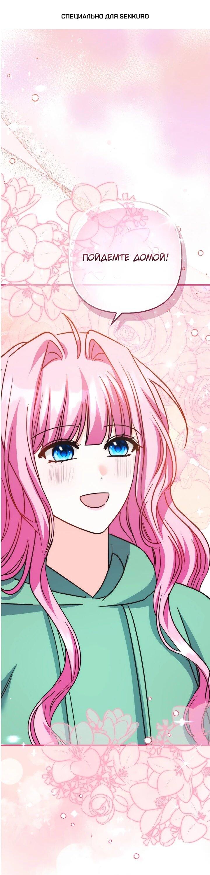 Манга Не хочу быть проводником для придурка‑мизофоба - Глава 23 Страница 1