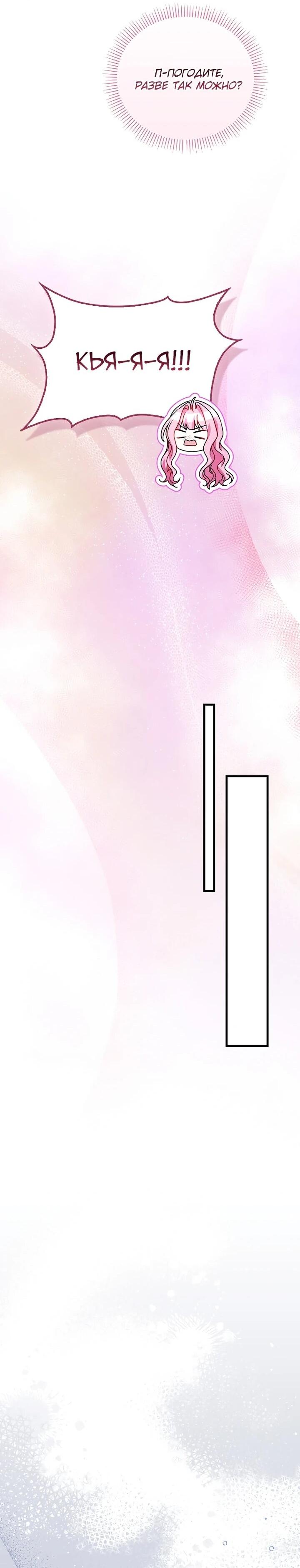 Манга Не хочу быть проводником для придурка‑мизофоба - Глава 23 Страница 30