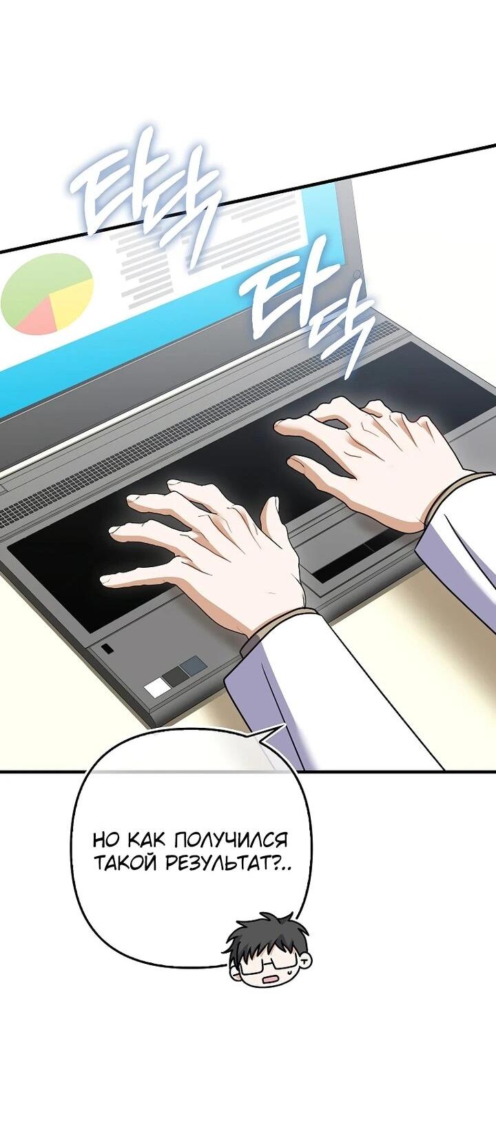 Манга Не хочу быть проводником для придурка‑мизофоба - Глава 22 Страница 31