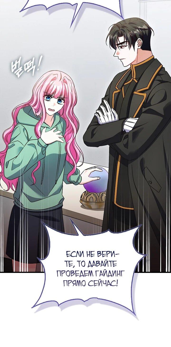 Манга Не хочу быть проводником для придурка‑мизофоба - Глава 22 Страница 11