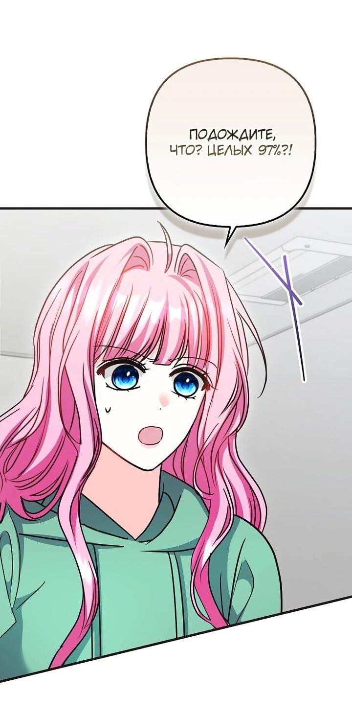 Манга Не хочу быть проводником для придурка‑мизофоба - Глава 22 Страница 40