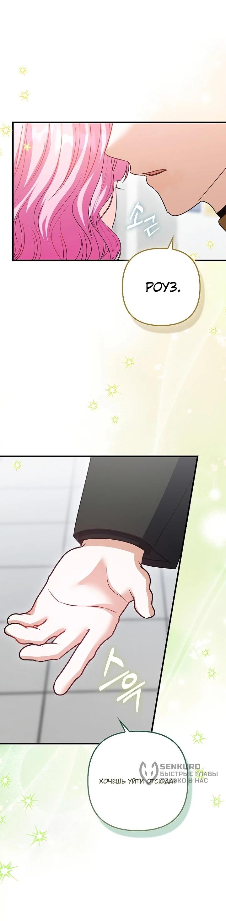 Манга Не хочу быть проводником для придурка‑мизофоба - Глава 22 Страница 46