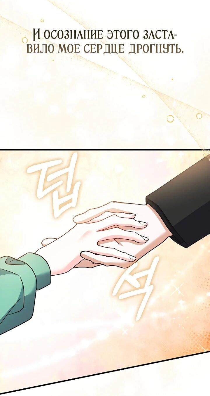 Манга Не хочу быть проводником для придурка‑мизофоба - Глава 22 Страница 55