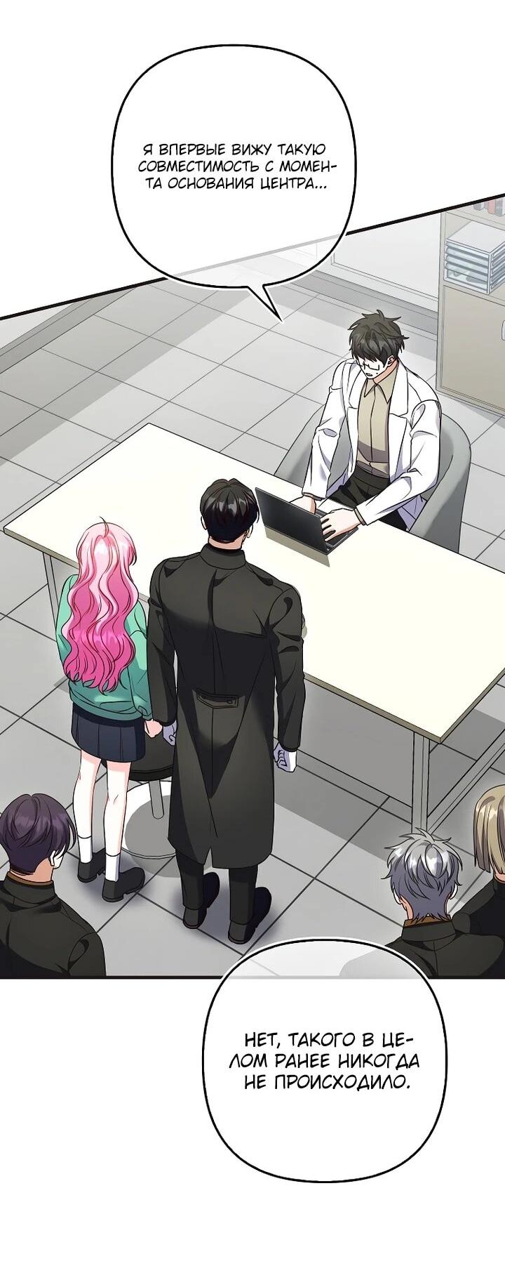 Манга Не хочу быть проводником для придурка‑мизофоба - Глава 22 Страница 41