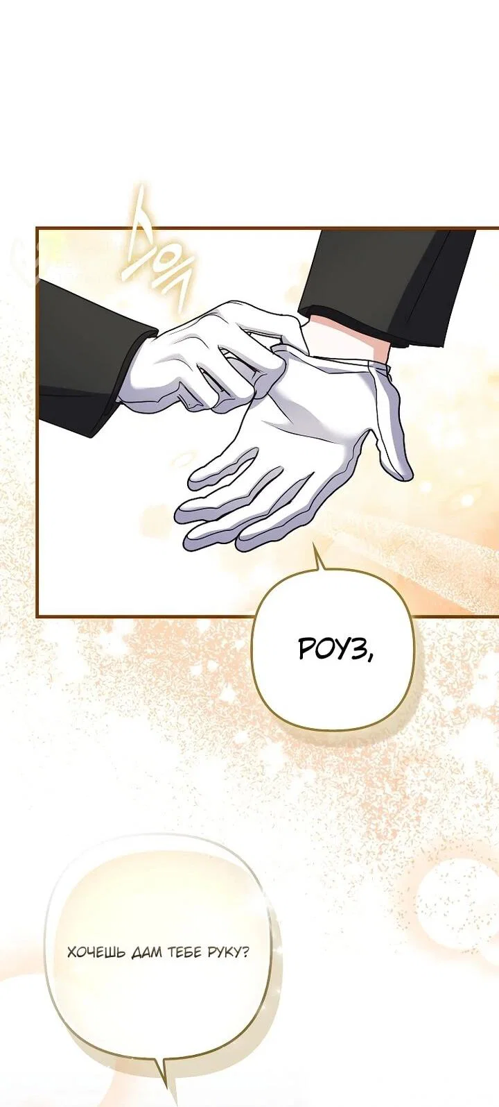 Манга Не хочу быть проводником для придурка‑мизофоба - Глава 22 Страница 18