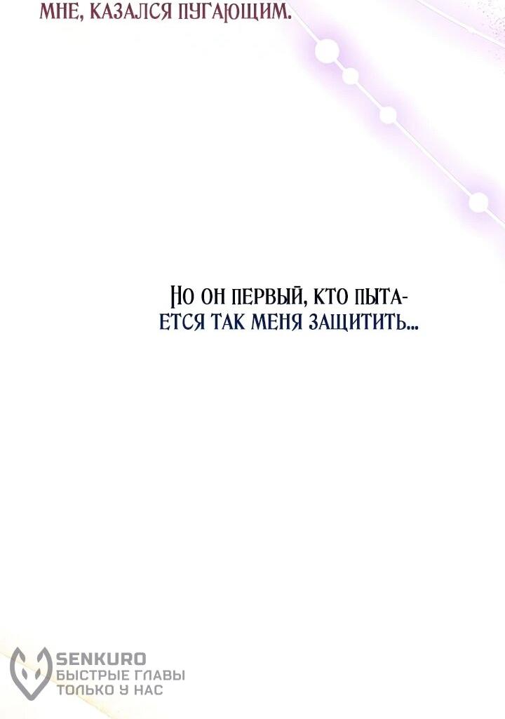 Манга Не хочу быть проводником для придурка‑мизофоба - Глава 22 Страница 54