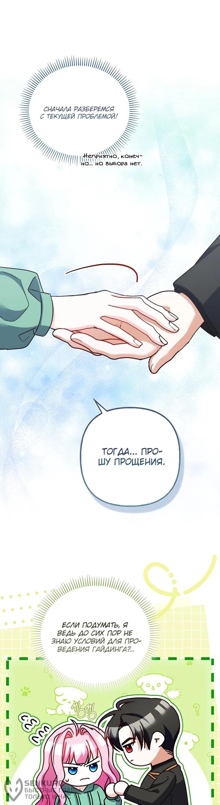 Манга Не хочу быть проводником для придурка‑мизофоба - Глава 22 Страница 21